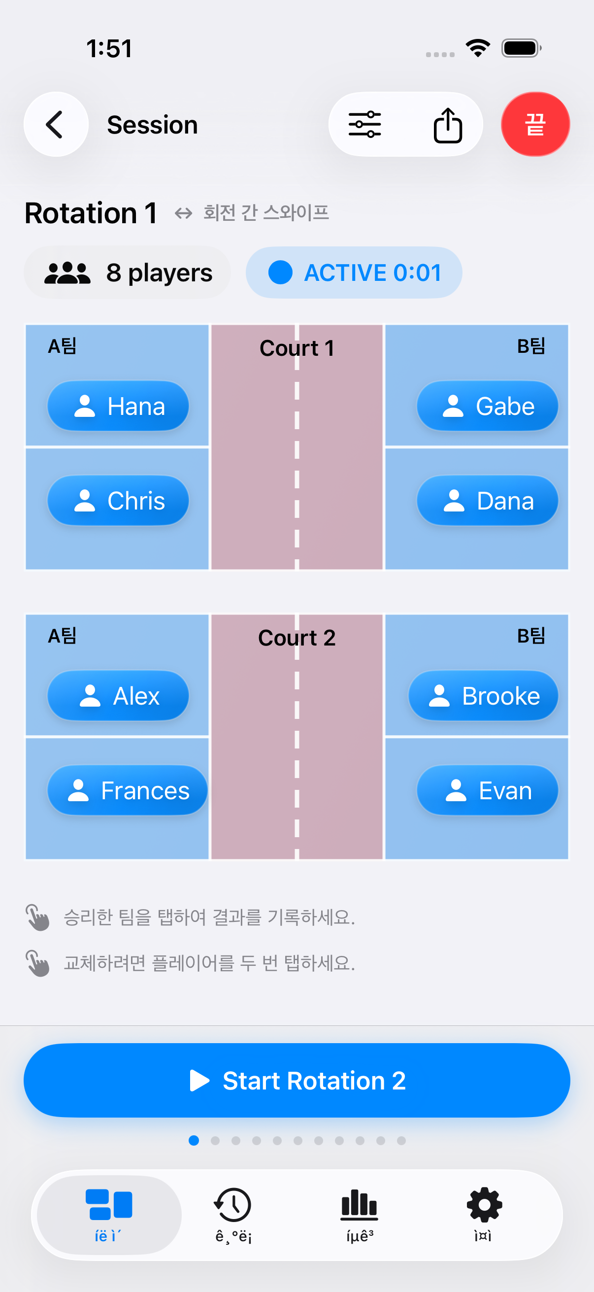 명확한 코트 배정